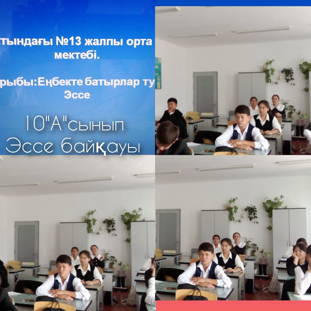 іс-шара