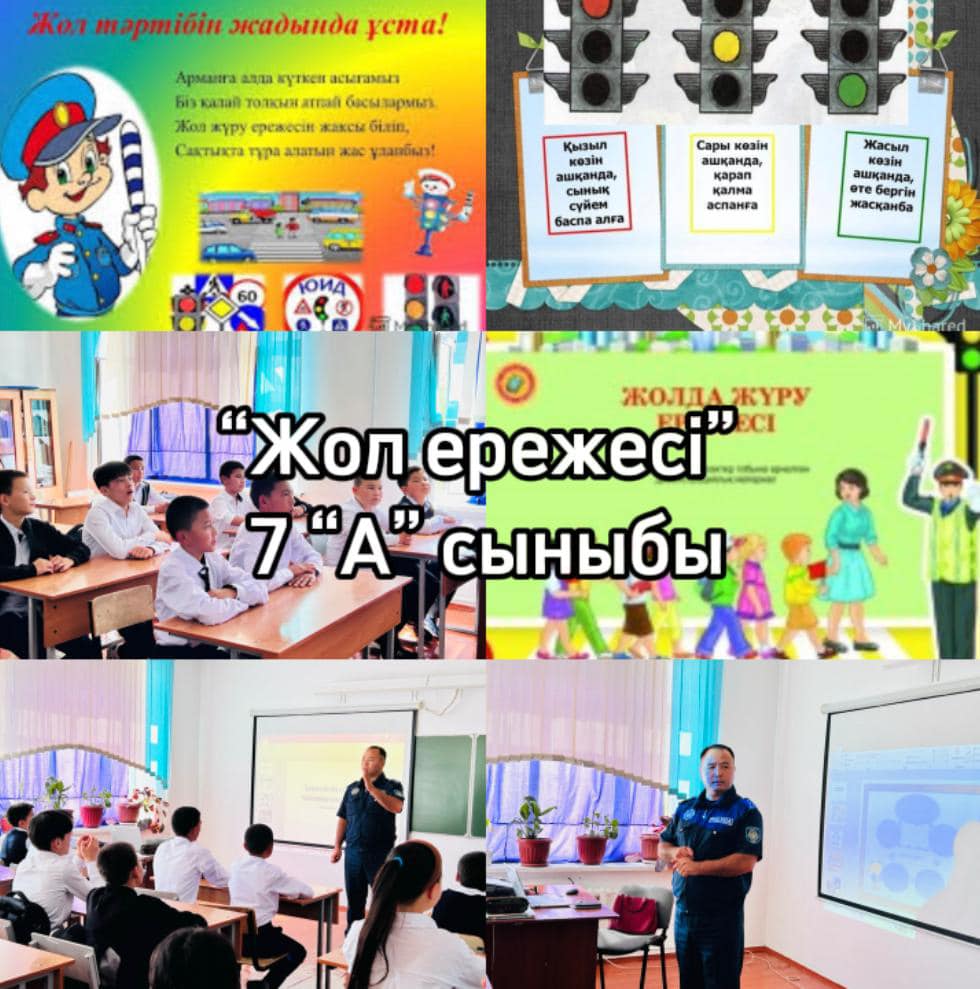 жол ережесі