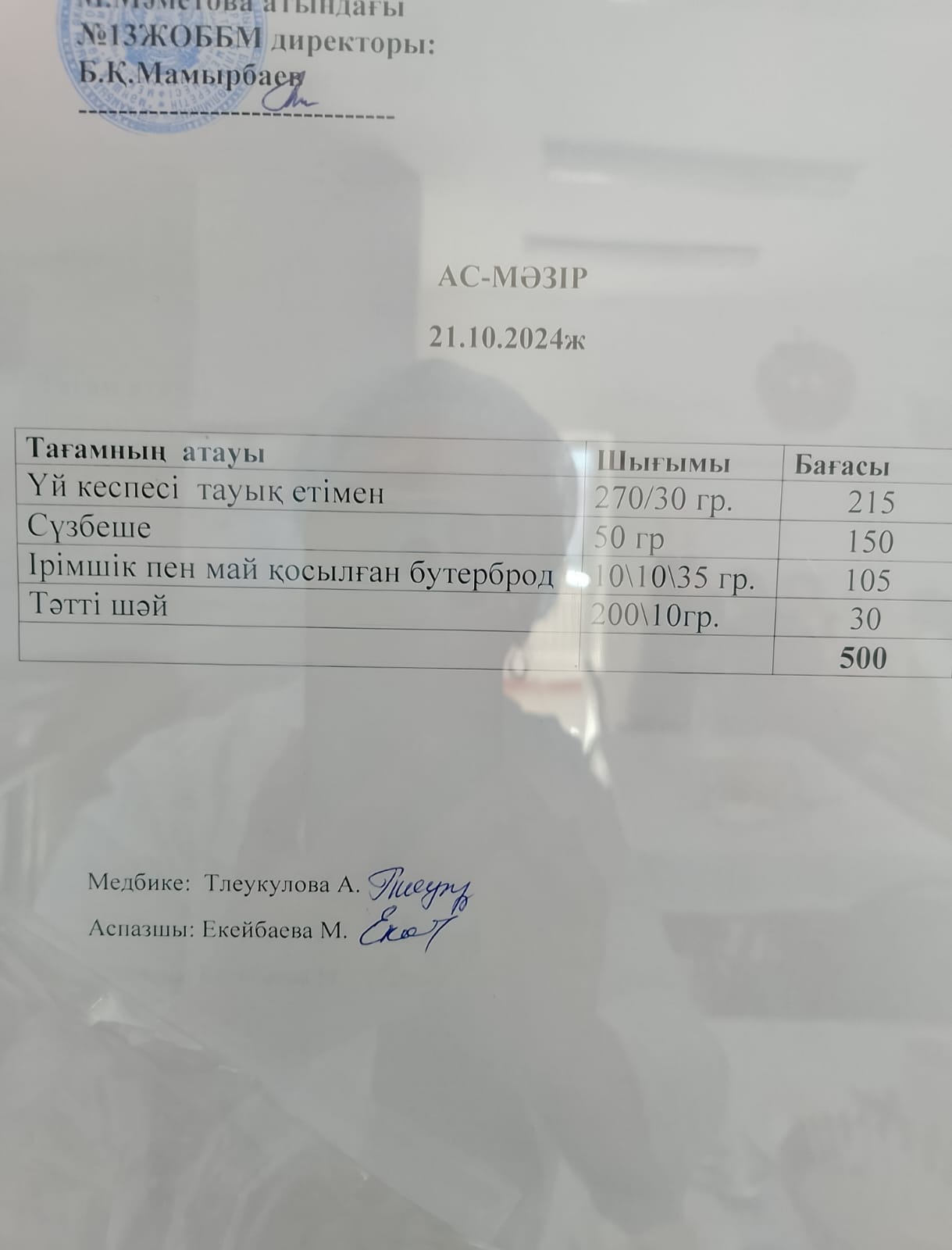 ас мәзірі