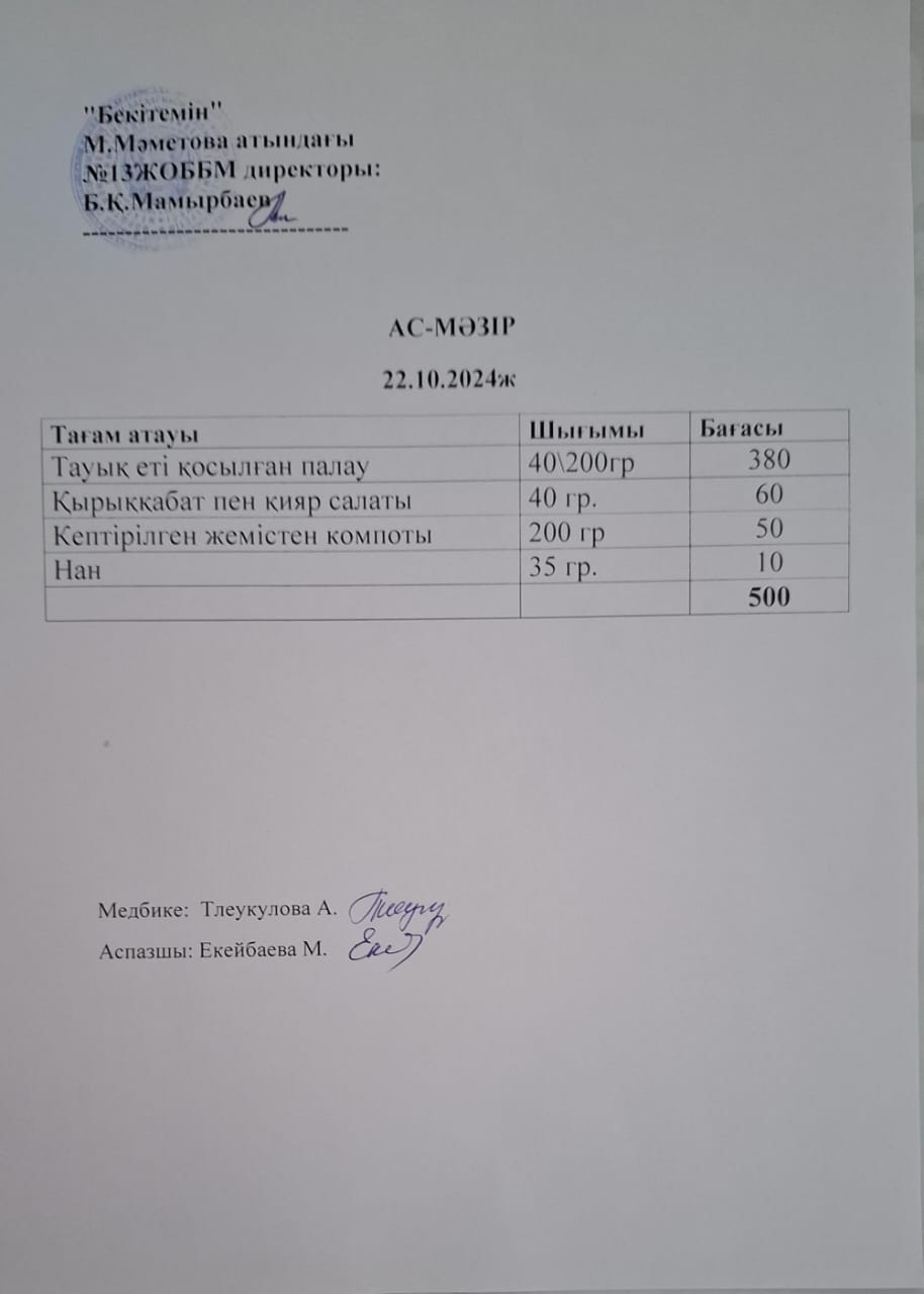 ас мәзірі