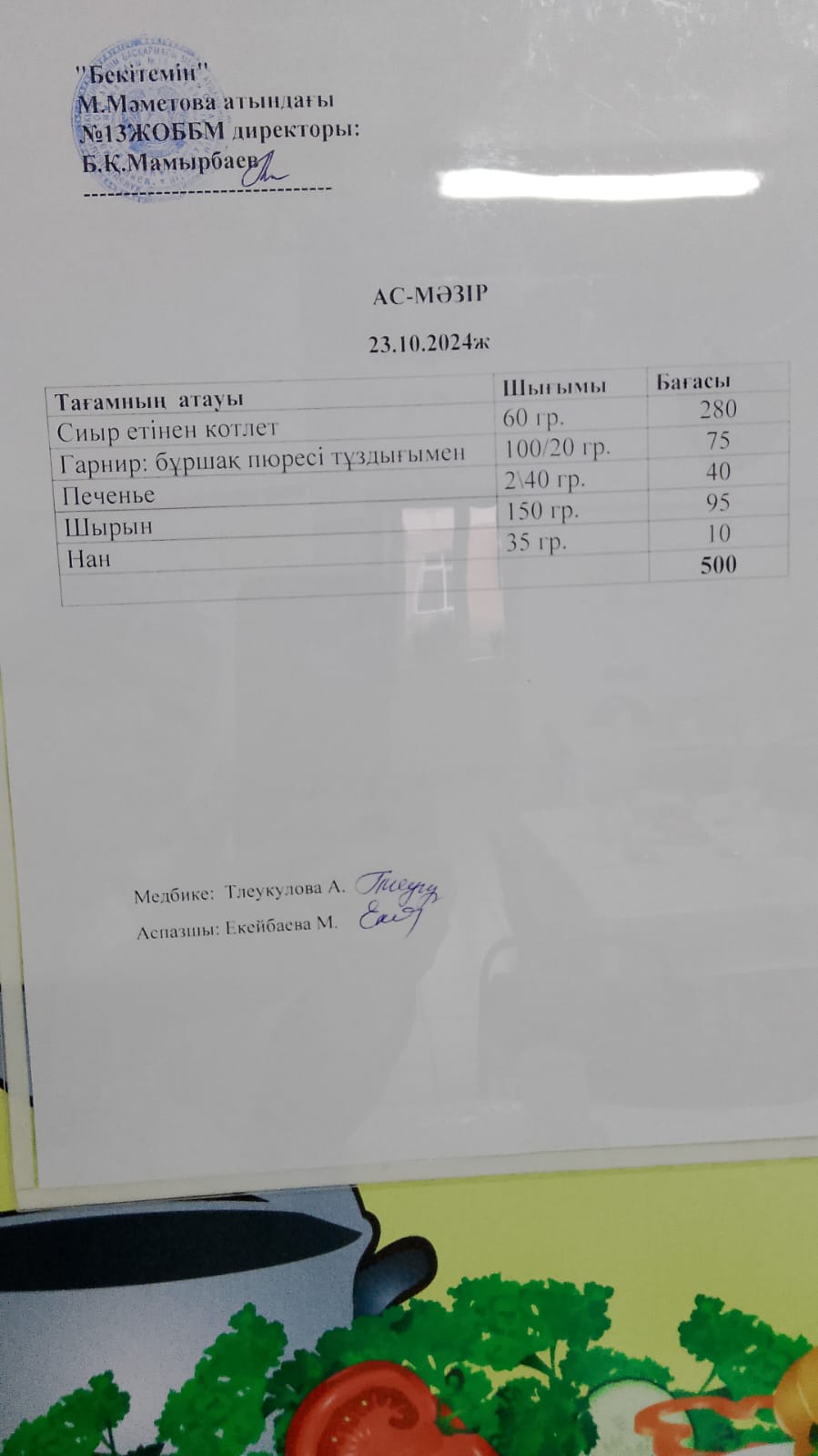 ас мәзірі