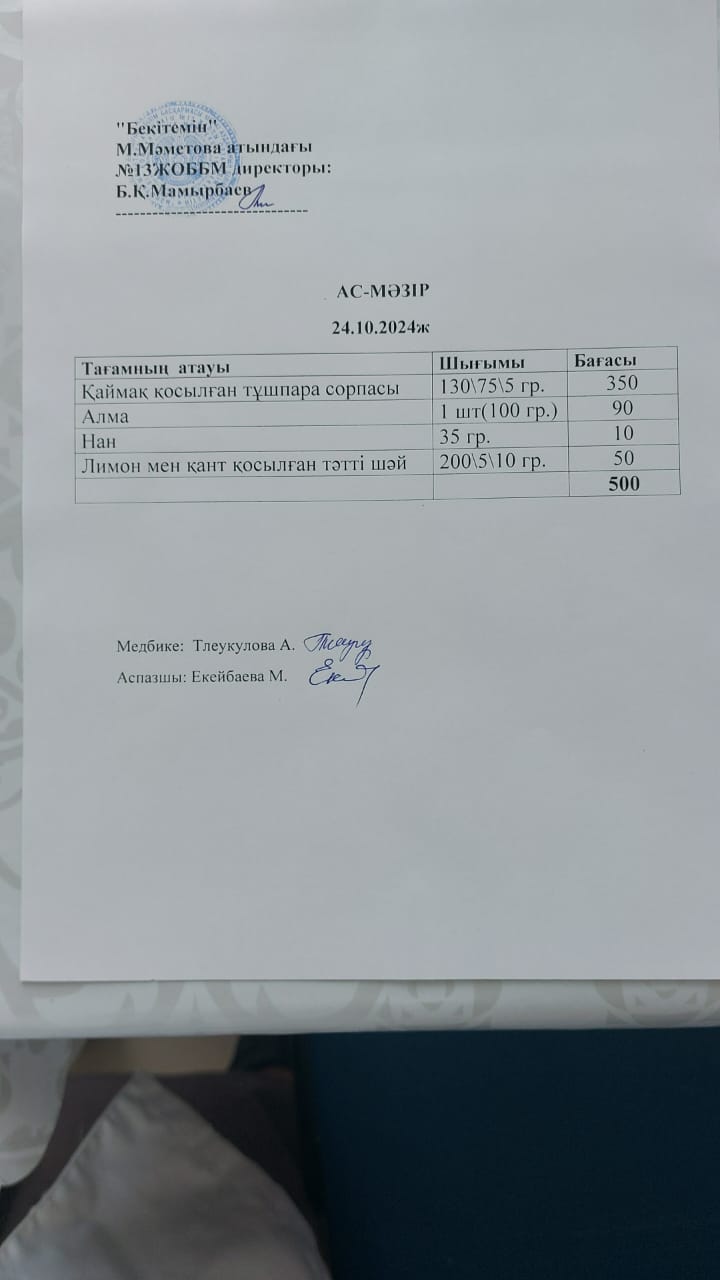 ас мәзірі
