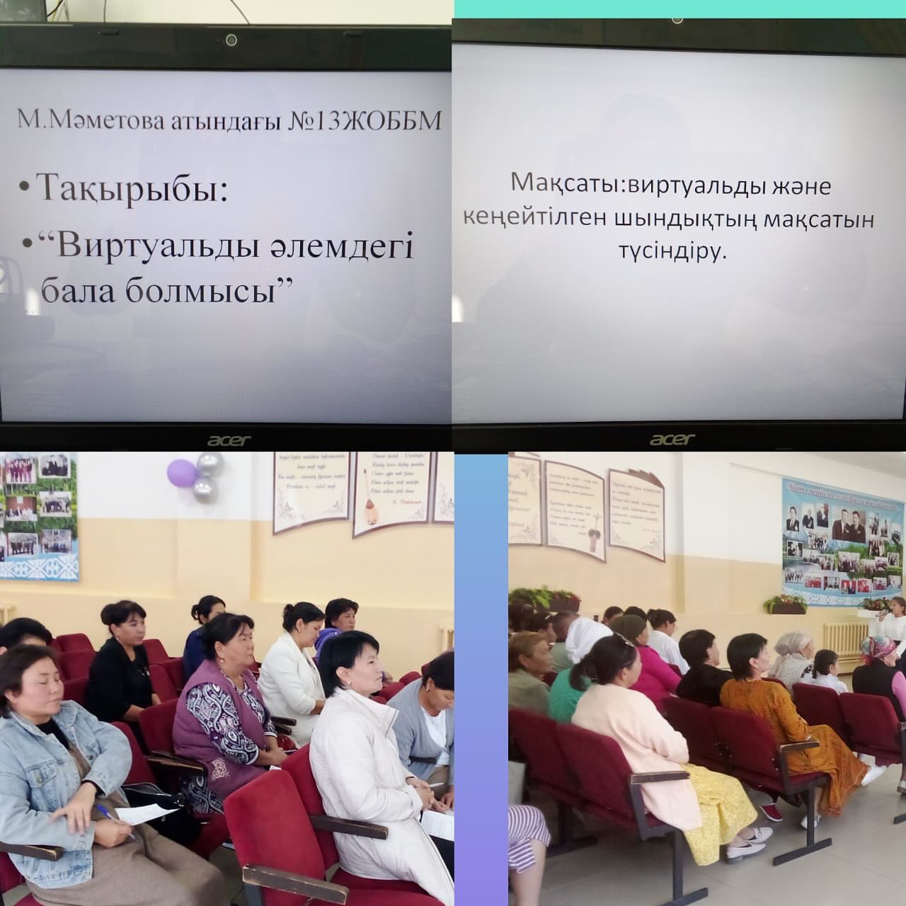 Ата-аналар жиналысы