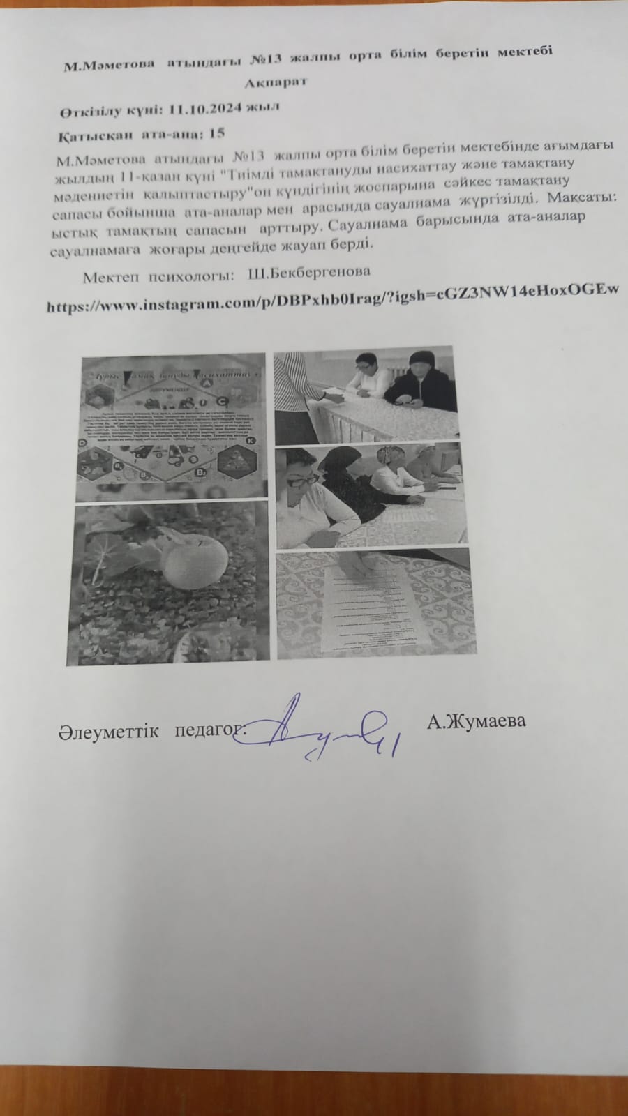 Сауалнама