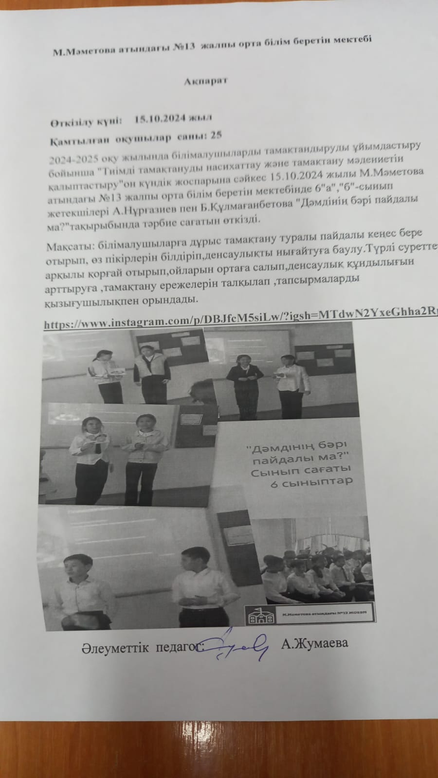 Тәрбие сағаты