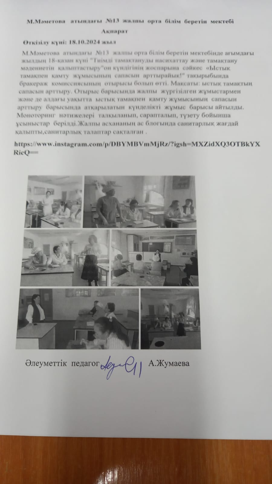 Бракираж отырысы