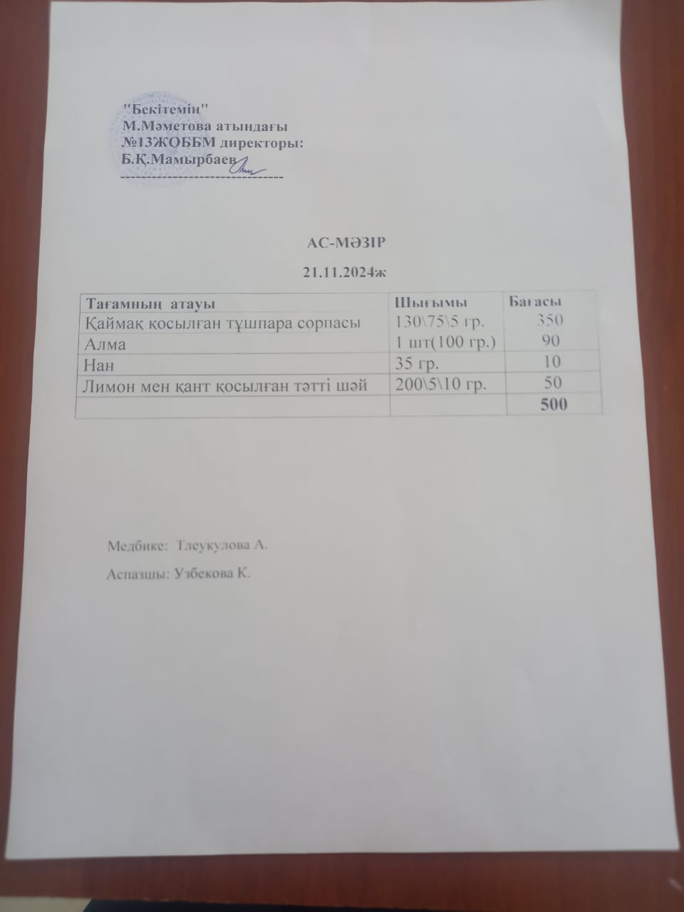 Ас мәзірі