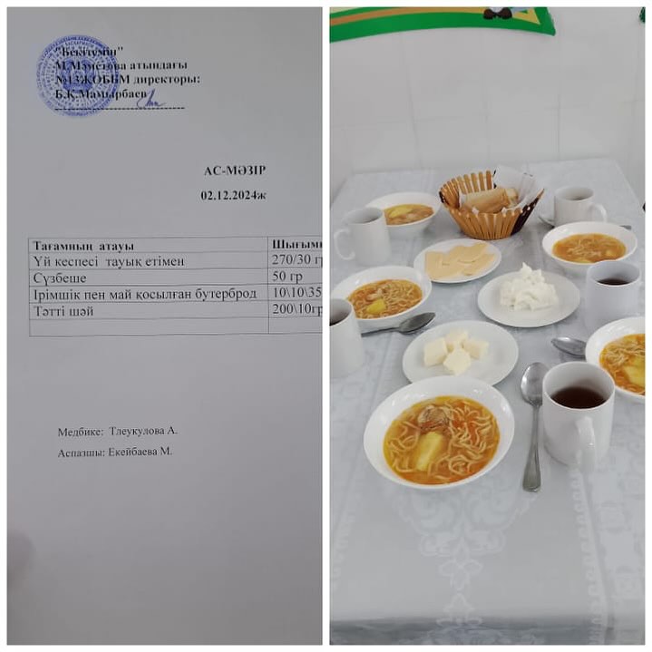 Ас мәзірі