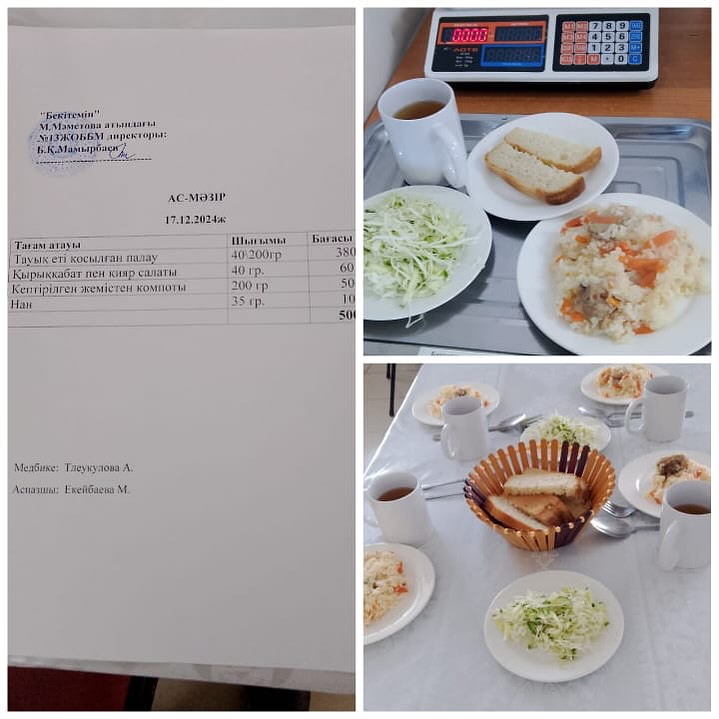 Ас мәзірі