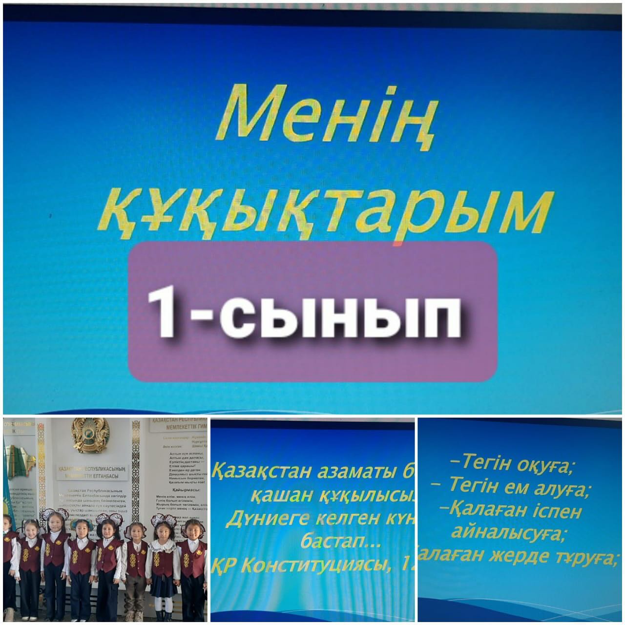 Сынып сағаты