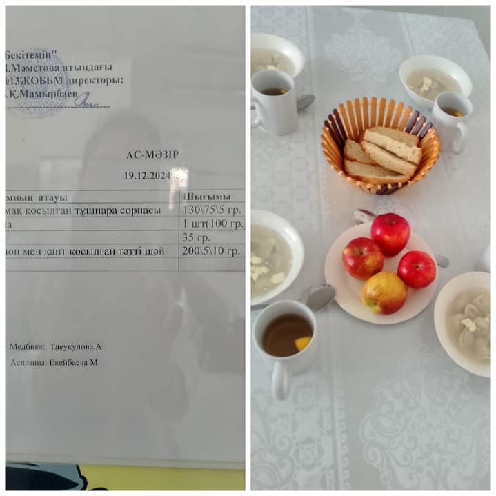 Ас мәзірі