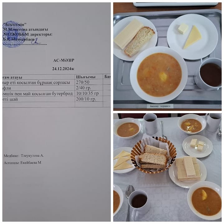 Ас мәзірі