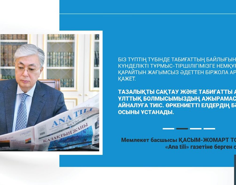 ақпарат