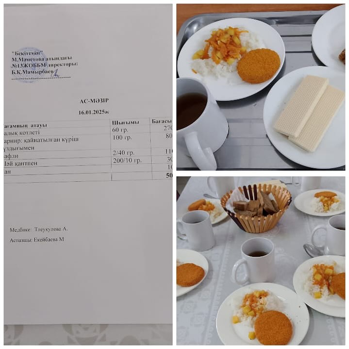 ас мәзірі