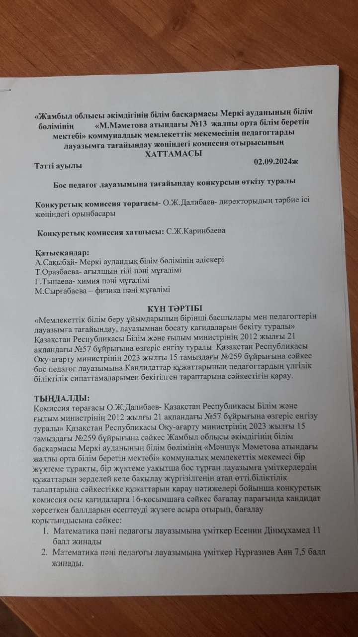 Хаттама