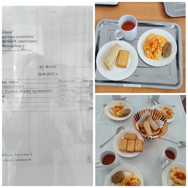Ас мәзірі