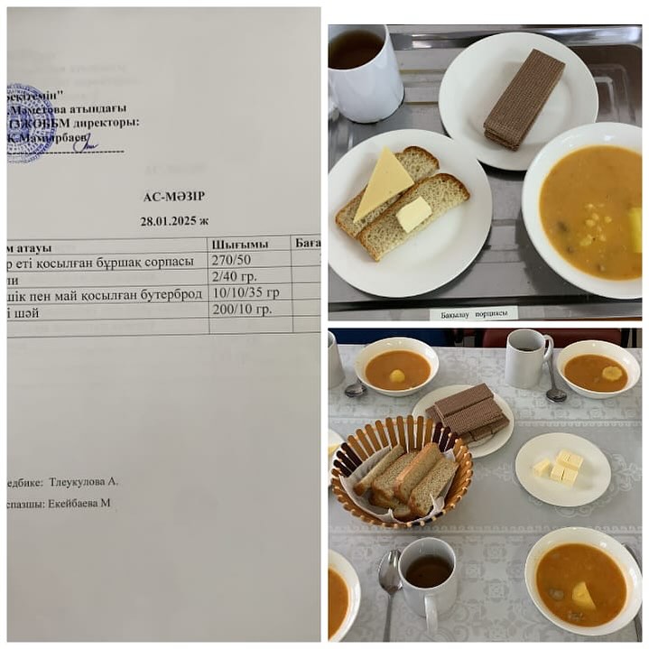 ас мәзірі