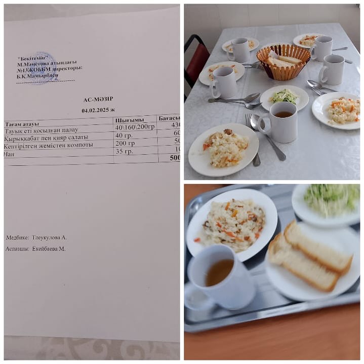 Ас мәзірі