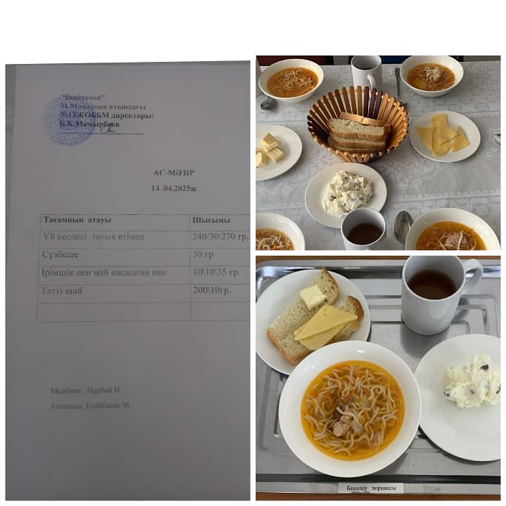 Ас мәзірі