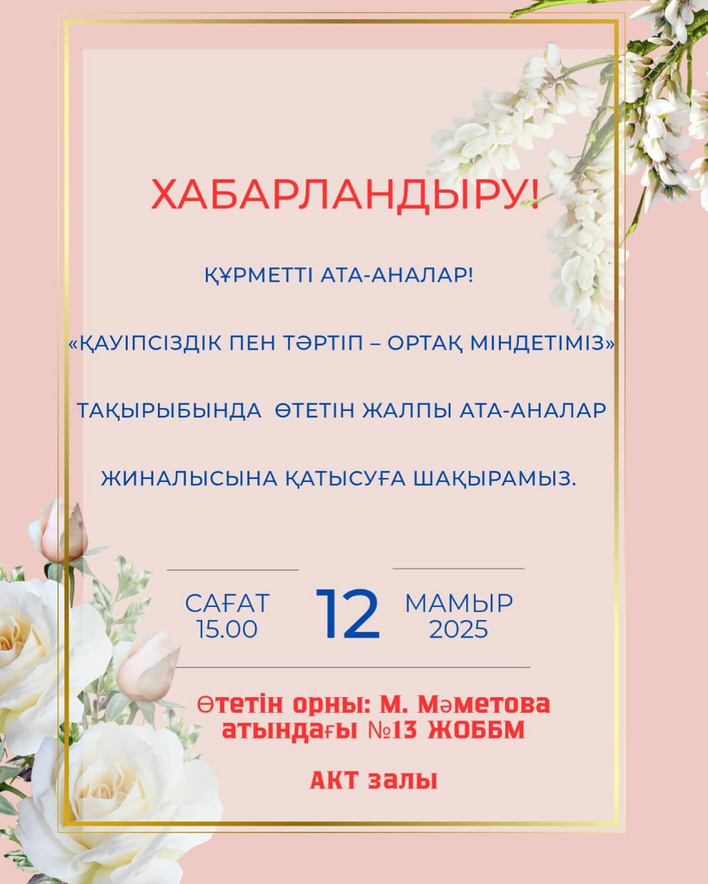 Хабарландыру