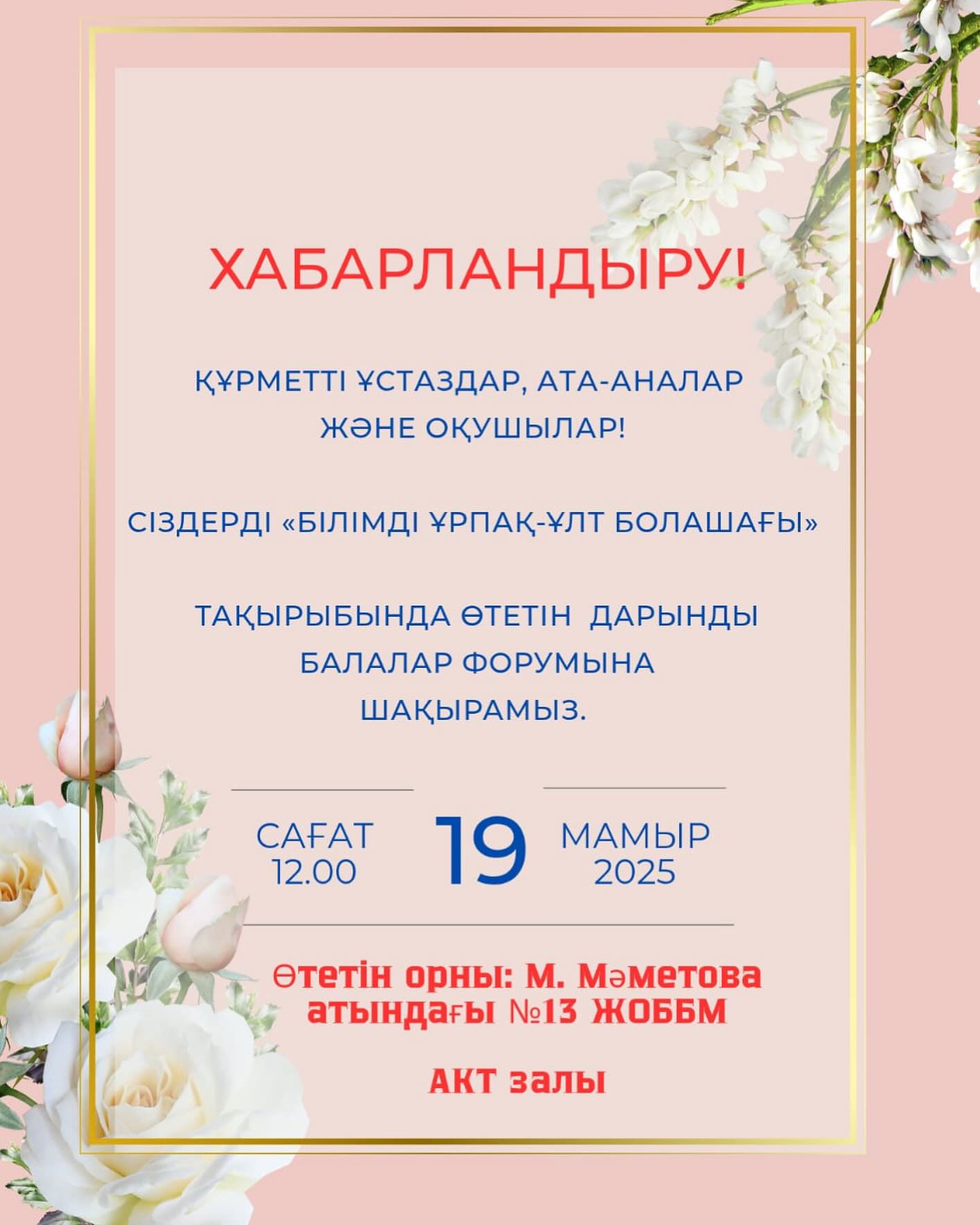 Хабарландыру!