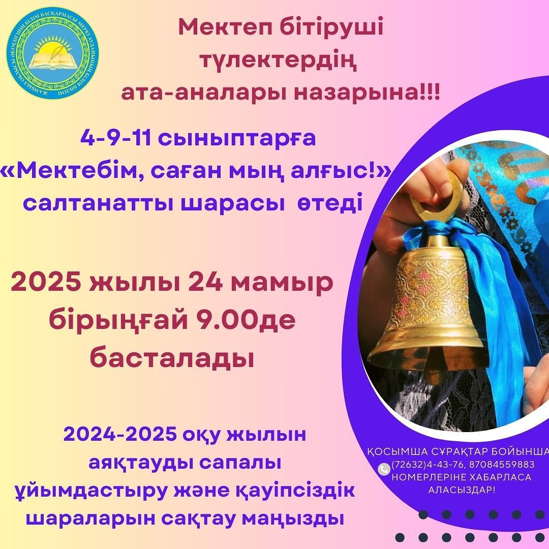 Ата- аналар назарына!