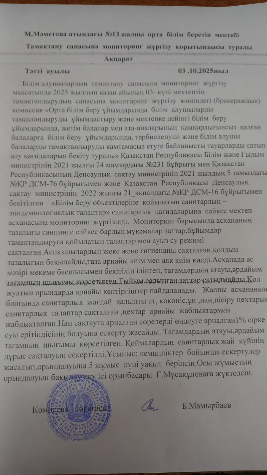 Бракераж