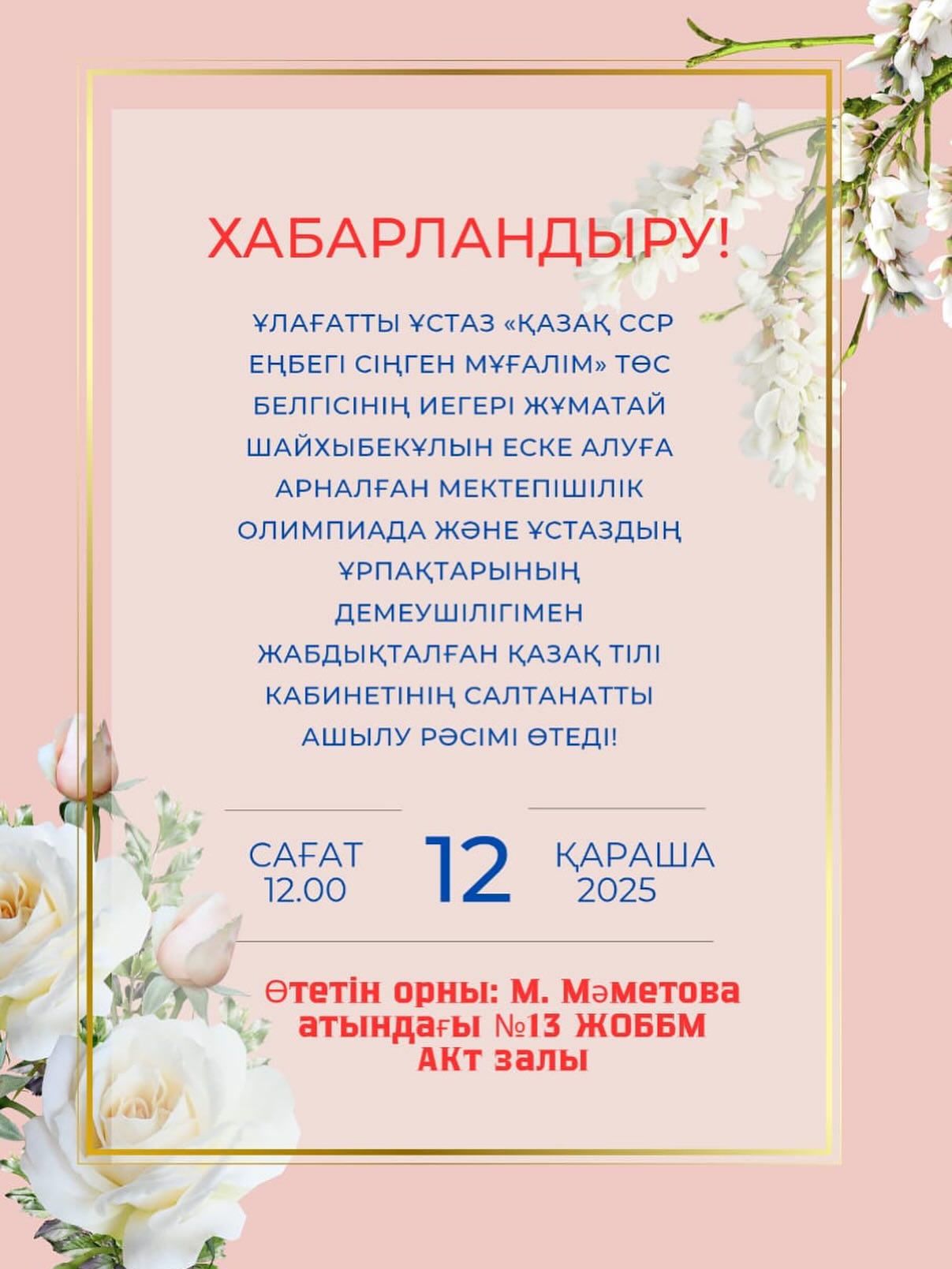 Хабарландыру