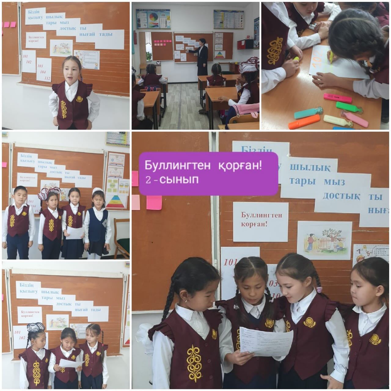 “Буллингтен қорған!”